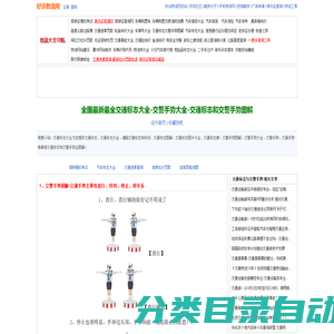 最新交通标志大全-交警手势大全-交通标志和交警手势图解-道路交通标志和标线图片