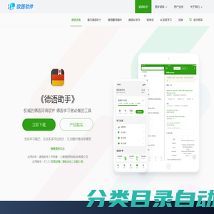 《德语助手》德语翻译软件官方主页，最新支持GPT翻译和写作语法批改，德语学习首选的词典软件_欧路软件官网