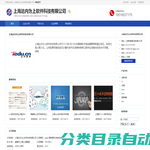 上海达内为上软件科技有限公司