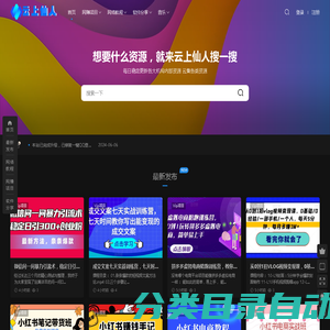 云上仙人 | 最新优质付费教程和创业项目大全