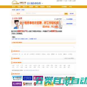 公司登记行业专业人才招聘信息 - 金融英才网