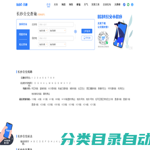 长沙公交查询_长沙公交车线路查询_长沙公交地图 - 长沙公交网