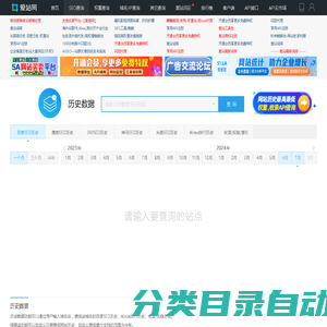网站历史排名记录_SEO历史记录 - 爱站网
