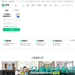 大理装修公司_大理装修设计_大理家装装饰_土巴兔大理装修网