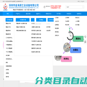 深圳市金海源工业设备有限公司