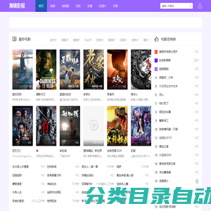 2023热门高清在线电影观看_海锦影视
