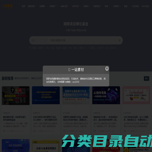 一站素材_专注优质网课资源分享_创业资讯_知识付费_互联网创业