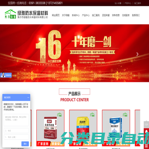 焦作市绿雅防水保温材料有限公司
