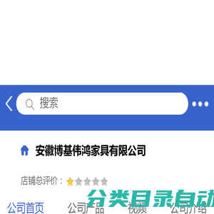 安徽博基伟鸿家具有限公司「企业信息」-马可波罗网