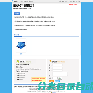 杭州久传科技有限公司_新能源网商铺