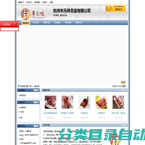 杭州丰元味食品有限公司