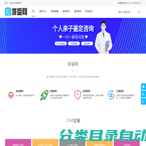准鉴网亲子鉴定中心-为全国客户提供个人与无创胎儿亲子鉴定咨询服务