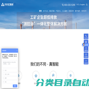 超低排放智能化解决方案服务商_湖南九九智能环保股份有限公司