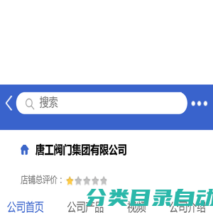 唐工阀门集团有限公司「企业信息」-马可波罗网