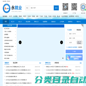 永就业_永州人才网_永州求职网_永州招聘网