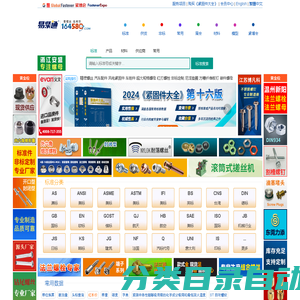 易紧通紧固件网-紧固件行业门户