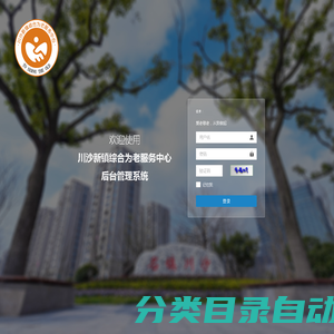 登录川沙新镇综合为老服务中心