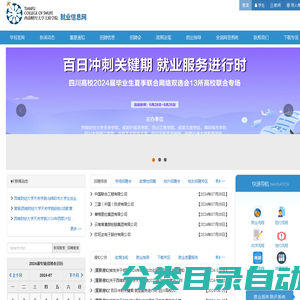 西南财经大学天府学院-晨云智慧就业管理服务系统