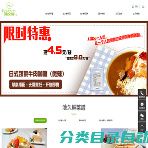 安丘福华食品有限公司