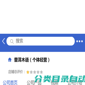 普洱木语（个体经营）「企业信息」-马可波罗网