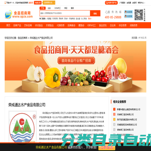 荣成通达水产食品有限公司-食品招商网【spzs.com】