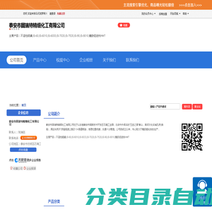 泰安市固瑞特精细化工有限公司「企业信息」-马可波罗网