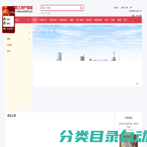 顺和土特产商城