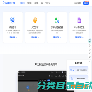 讯飞听见字幕-视频字幕制作软件-视频翻译-自动识别语音给视频加字幕