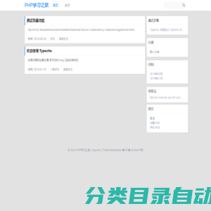 PHP学习之旅