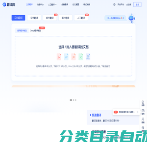 免费在线文档翻译_PDF/Word/Excel/PPT文件全文翻译-翻译狗