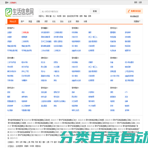 晋中生活信息网