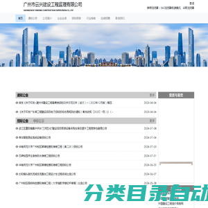 广州市云兴建设工程监理有限公司