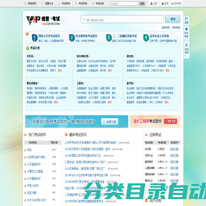 【维普考试】专业考试服务网站