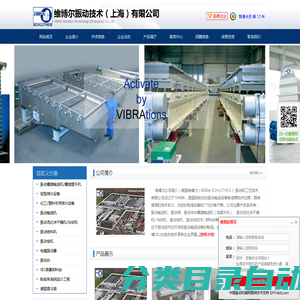 上海振动筛|进口振动螺旋输送机|进口提升机|振动流化床|进口冷却机|进口振动螺旋提升机|德国维博尔(VIBRA)