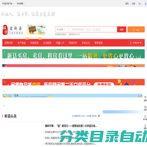 爱新县，新县头条-新县事早知道，乐享新县便捷生活信息服务