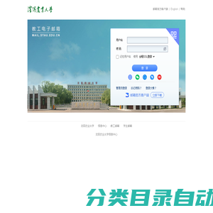 沈阳农业大学 - 邮箱用户登录