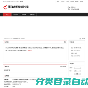 浙江九树机械有限公司：压力容器制造