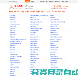 东兴分类信息门户【今日推荐网-免费东兴分类信息】
