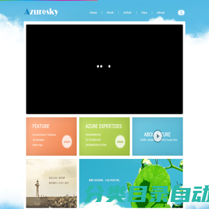 Azuresky蔚空 - Azuresky studio 蔚蓝天空工作室