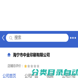 海宁市中金印刷有限公司「企业信息」-马可波罗网