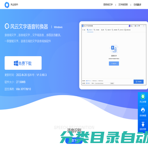 风云文字语音转换器官网_语音怎么转换为文字_文字怎么转换为语音_文字语音转换软件哪个好用