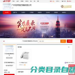 企业首页-广州玛奈特医疗器械有限公司