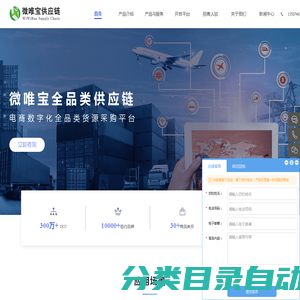 微唯宝供应链_全品类电商供应链平台