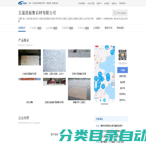 五莲花-五莲县振鲁石材有限公司