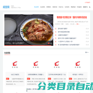 闻登网-闻登新闻综合门户网站