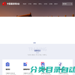 中国摄影师协会官网-China Photographers Association