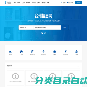 台州信息网_台州市台州网台州吧台州在线台州导航_台州招聘|人才|百姓网|赶集网|生活网|便民网|信息港