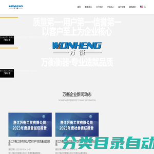 首页|浙江万衡工贸有限公司