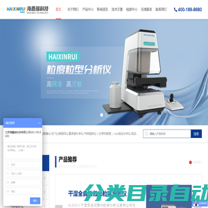 干湿激光粒度仪,全自动粒度分析仪|海鑫瑞科百科