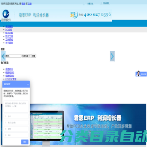 线路板ERP|电路板erp|线路板企业管理|君恩软件